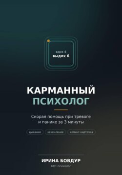 Карманный психолог