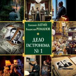 Дело гастронома № 1