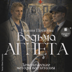 Демонические методы воспитания