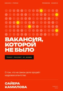 Вакансия которой не было
