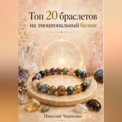 Топ-20 браслетов на эмоциональный баланс