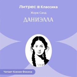 Даниелла