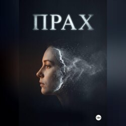 Прах