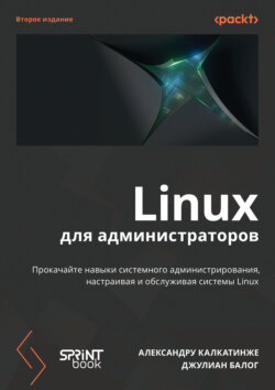 Linux для администраторов (pdf + epub)