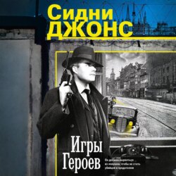 Игры героев
