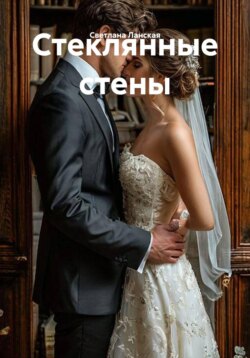 Стеклянные стены