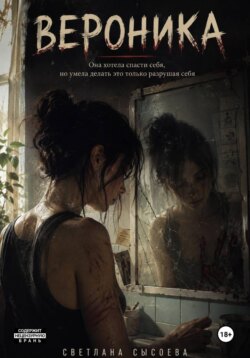 Вероника