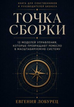 Точка сборки