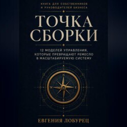 Точка сборки