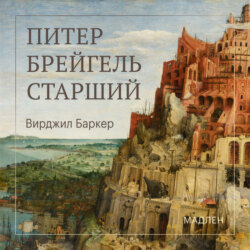 Питер Брейгель