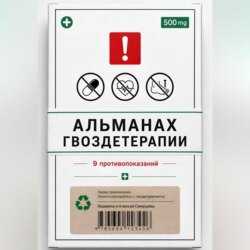 Альманах Гвоздетерапии: 9 противопоказаний к практикам