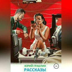 Рассказы