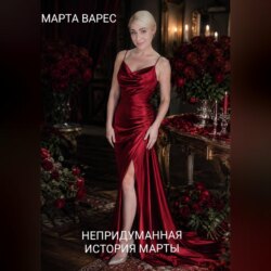 Непридуманная история Марты