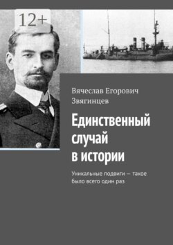 Единственный случай в истории. Уникальные подвиги — такое было всего один раз