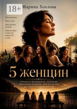 5 женщин