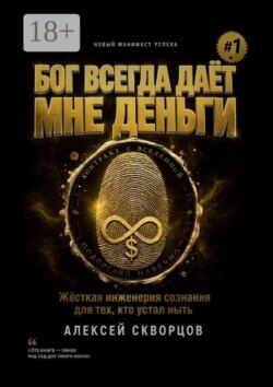Бог всегда дает мне деньги