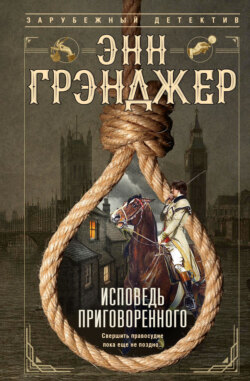 Исповедь приговоренного