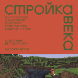 Стройка века: Философское осмысление Minecraft, главной игры современности
