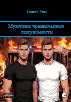 Мужчины чрезвычайной сексуальности