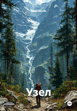 Узел
