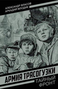 Армия Трясогузки