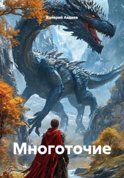 Многоточие
