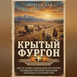 Крытый фургон