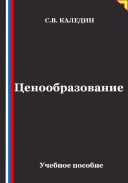 Ценообразование