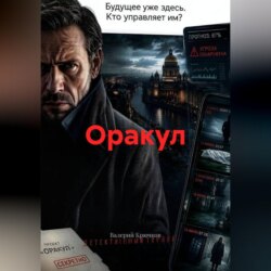 Оракул