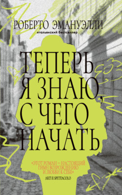 Теперь я знаю, с чего начать