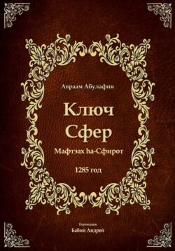Ключ Сфер