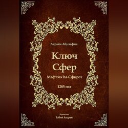 Ключ Сфер