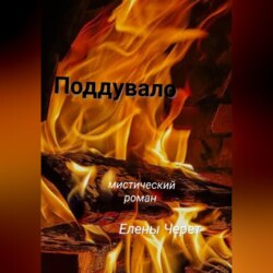 Поддувало