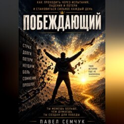 Побеждающий