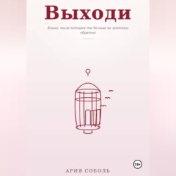 ВЫХОДИ
