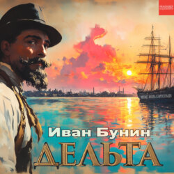 Дельта
