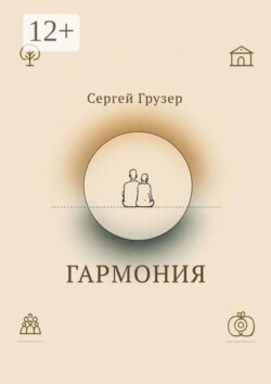 Гармония
