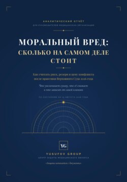 МОРАЛЬНЫЙ ВРЕД: СКОЛЬКО НА САМОМ ДЕЛЕ СТОИТ