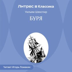 Буря