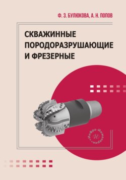 Скважинные породоразрушающие и фрезерные инструменты