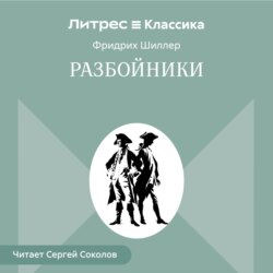 Разбойники