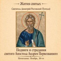 Подвиги и страдания святого Апостола Андрея Первозванного
