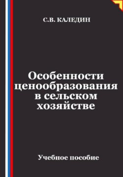Особенности ценообразования в сельском хозяйстве