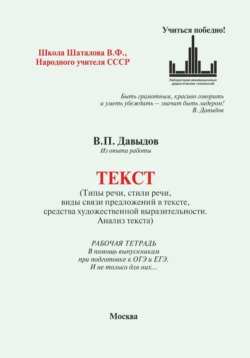 Текст. В помощь ОГЭ и ЕГЭ. И не только. (Типы и стили речи, виды связи предложений, средства художественной выразительности. Анализ текста). Из опыта работы преподавателя