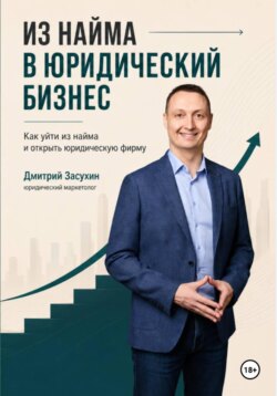 Юридический бизнес. Как отрыть юридическую фирму?