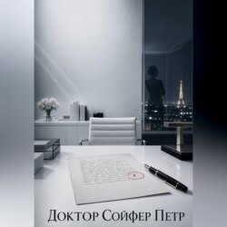 Фальшивая репутация