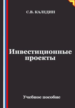 Инвестиционные проекты
