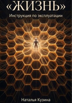 Жизнь