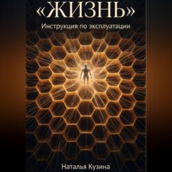 Жизнь