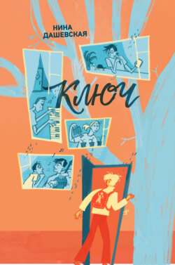 Ключ